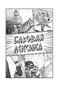 Manga oriģinālā. 200 vārdi un izteicieni. Vārdu krājums-pats mācītājs iesācējiem